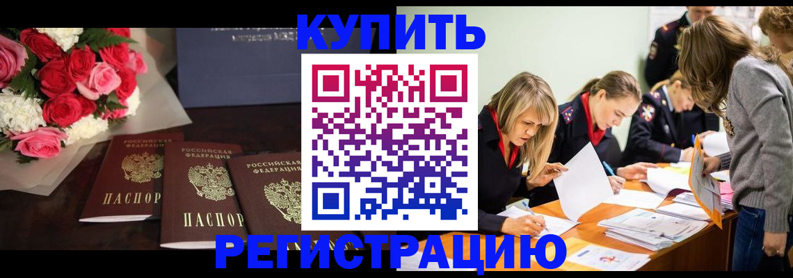 прописка от собственника в Усть-Лабинске