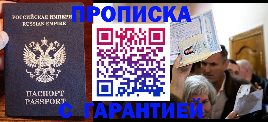 где прописаться в Усть-Лабинске