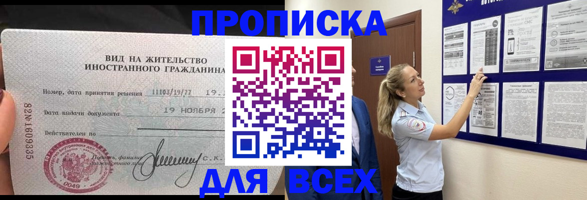 временная регистрация для школы в Усть-Лабинске